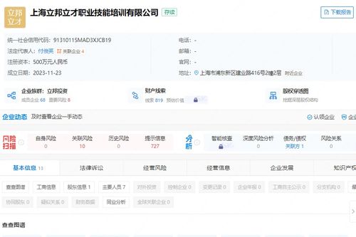 立邦在上海成立職業技能培訓公司，助力職業教育發展